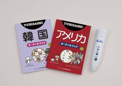 YUBISASHIオーディオブック