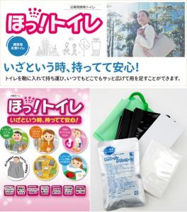 ほっ！トイレ