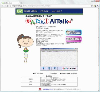 かんたん!_AITalk