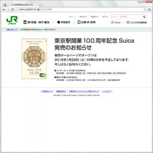 東京駅開業100周年記念Suica