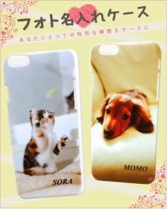 フォト名入れスマホケース