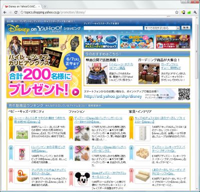 Disney_on_Yahoo!ショッピング