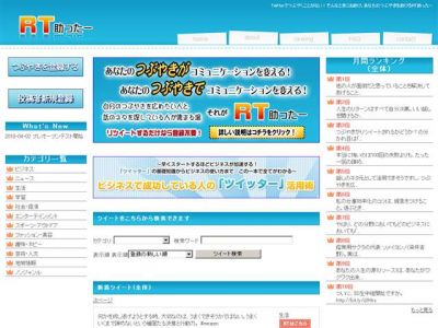 RT助ったー