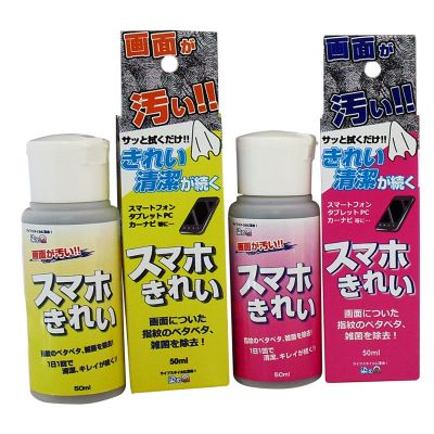 スマホきれい