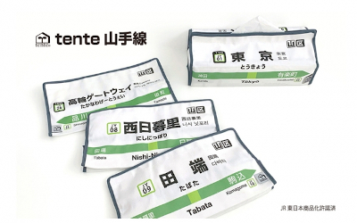 山手線×tente