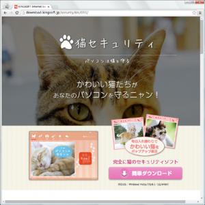 猫セキュリティ
