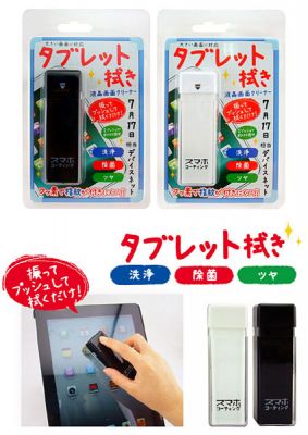 タブレット拭き