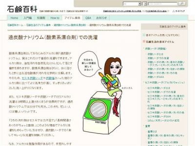 過炭酸ナトリウム洗濯法