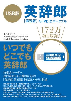 英辞郎