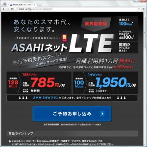 ASAHIネット_LTE朝日ネット