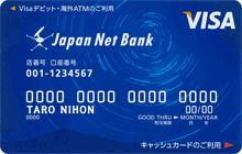 Visaデビットカード