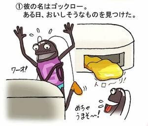 ゴキちゃんグッバイ