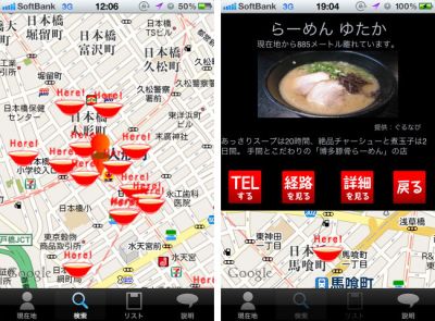 近くのラーメン屋が素早く探せるiphoneアプリ らーめんなう チェッカーズ