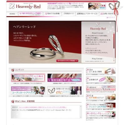 ヘブンリーレッド