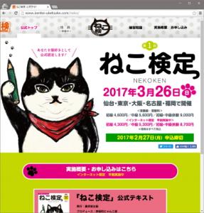 第1回ねこ検定