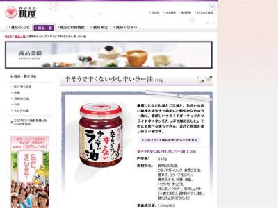 食べられるラー油