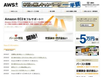 AWS＋