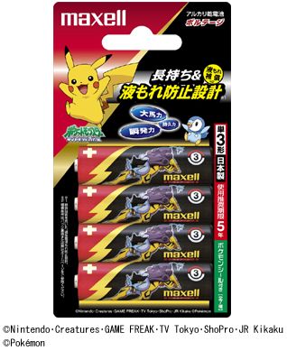 日立マクセルがポケモン仕様のアルカリ電池を発売 チェッカーズ！