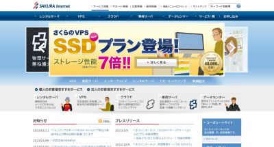 さくらインターネット