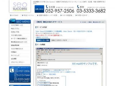 無料順位お知らせサービス