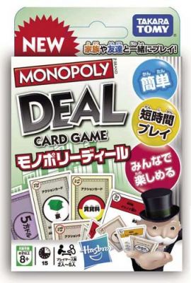 モノポリーディール