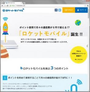 ロケットモバイル