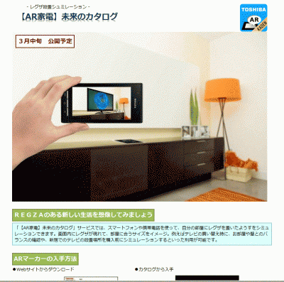【AR家電】未来のカタログ