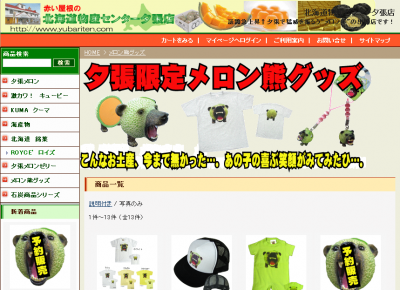 北海道物産センター