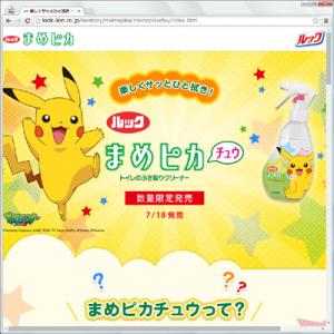 ルック まめピカチュウ
