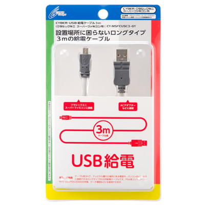 CYBER・USB給電ケーブル(クラシックミニ スーパーファミコン用)