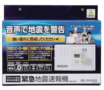 緊急地震速報機