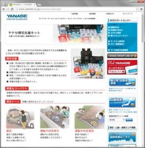 ヤナセ帰宅支援キット