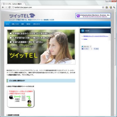 ツイッTEL