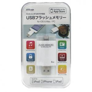 ライトニングコネクタ対応USBフラッシュメモリー8GB