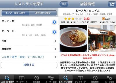 食べログ