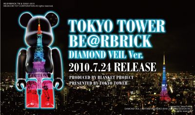 東京タワーベアブリック
