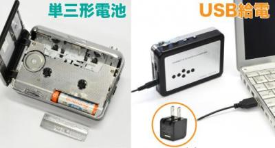 カセッ録るカセットテープ to MP3 ポータブルレコーダー