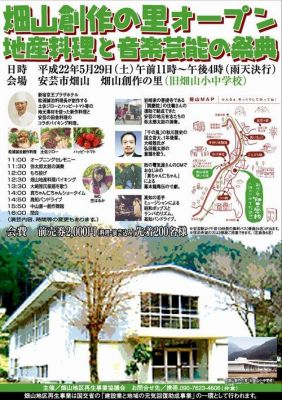 廃校を利用