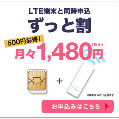 ピクセラモバイル 高速定額SIM