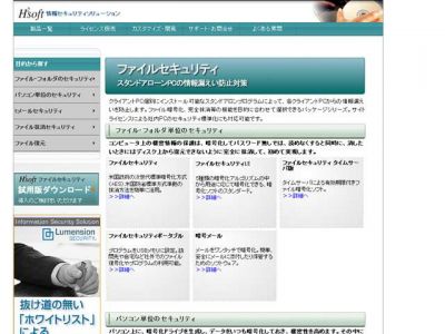 ファイルセキュリティ