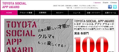 トヨタスペシャルアプリアワード