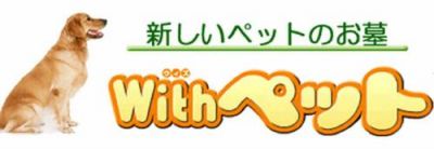 withペット