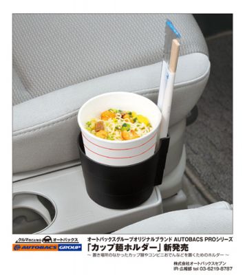 株式会社オートバックスセブン