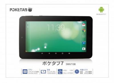 新ポケタブ7