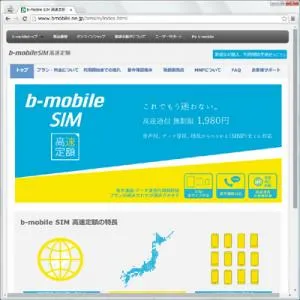 b-mobile SIM 高速定額