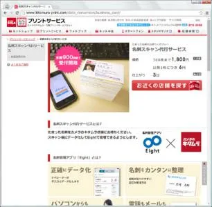 名刺スキャン代行サービス