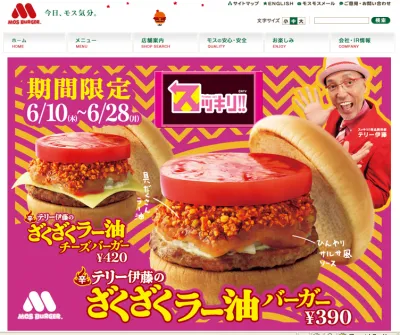 モスバーガー