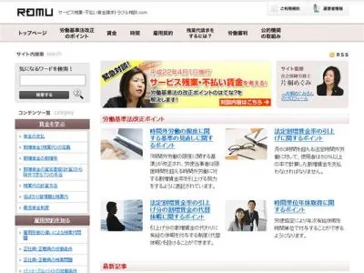 サービス残業・不払い賃金請求トラブル相談.com