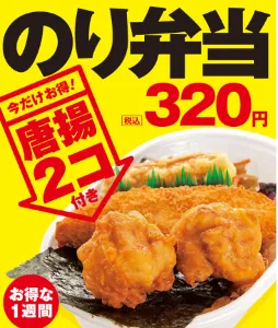 のり弁