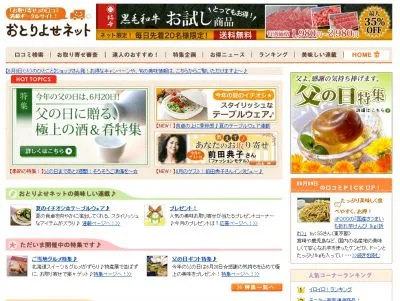 おとりよせネット